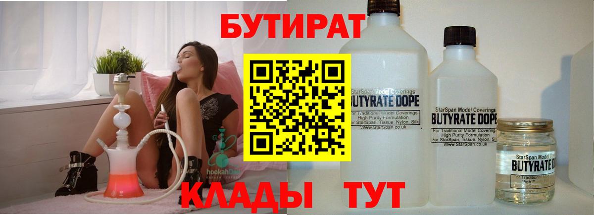 Бутират Butirat  Бирск 