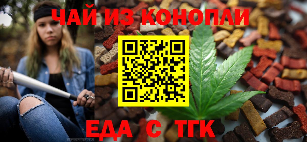 Печенье с ТГК конопля  Бирск 