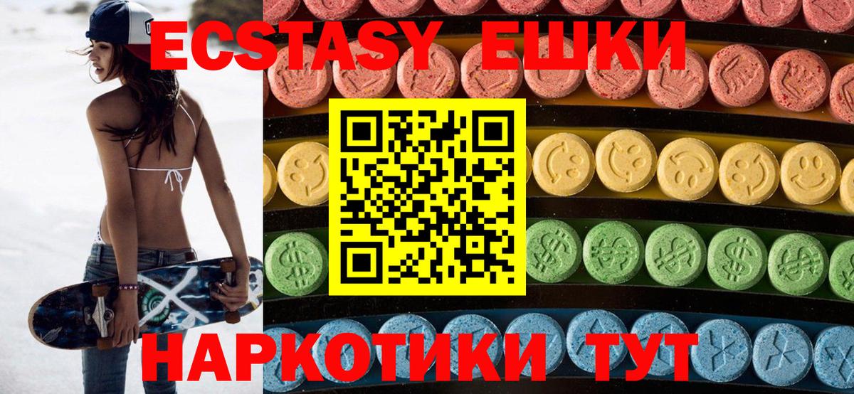Экстази 280мг  Ecstasy  Бирск 