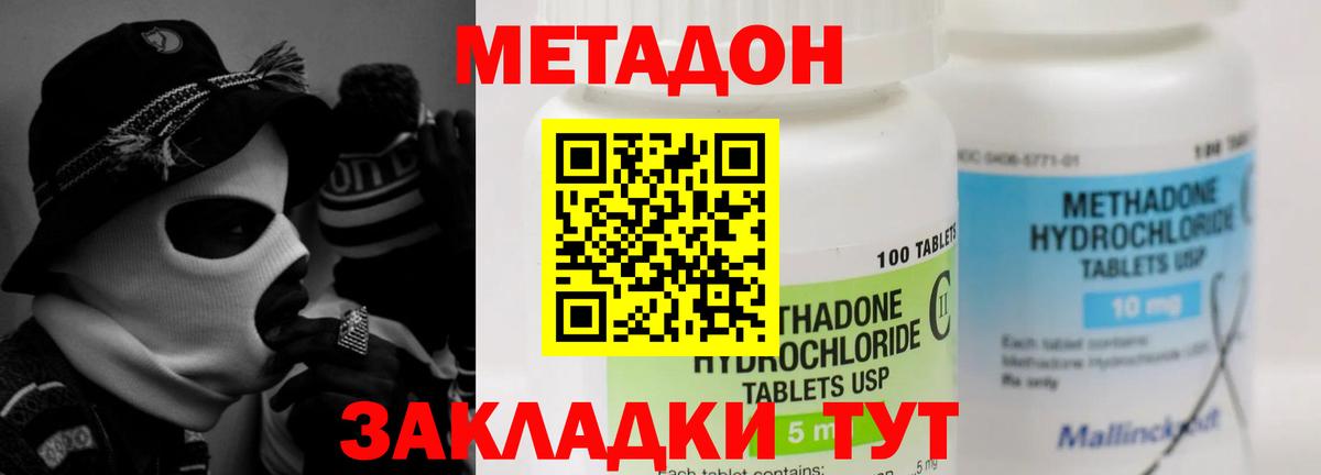 Метадон мёд Бирск